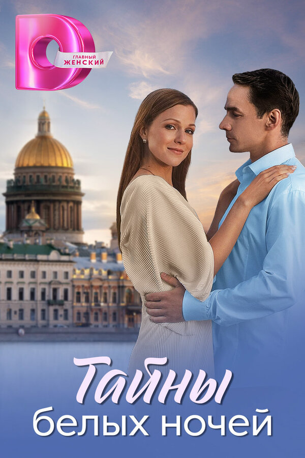 Постер сериала